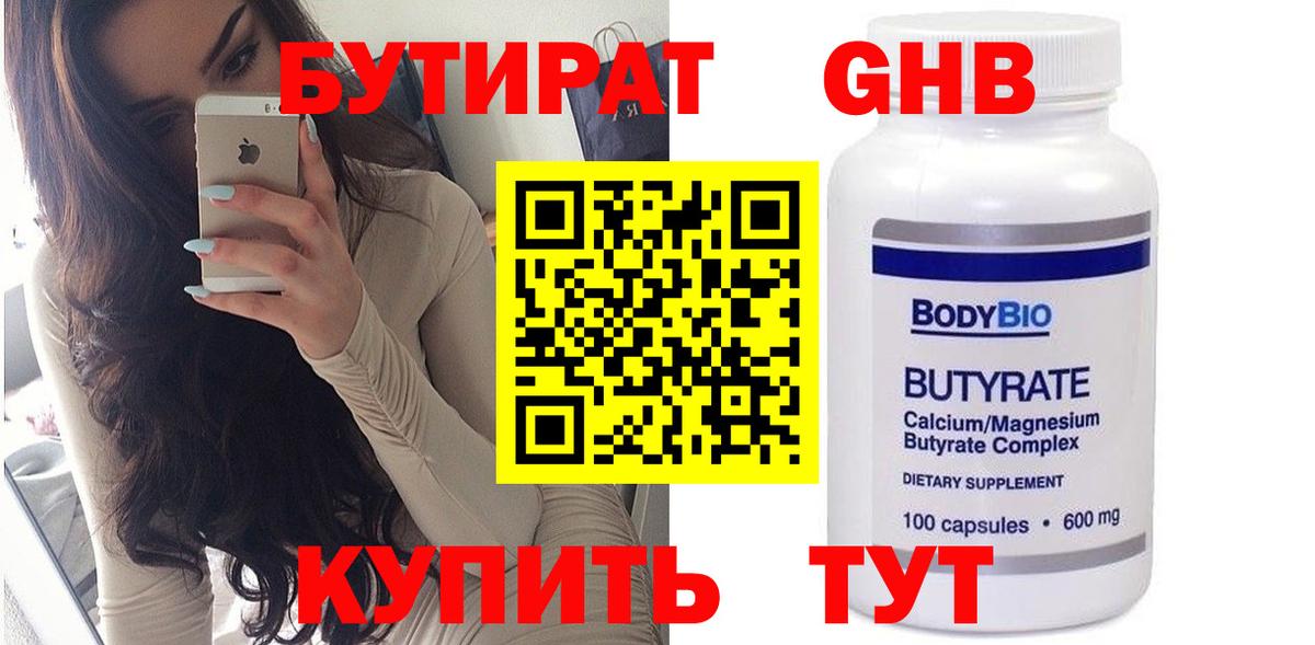 Бутират вода Самара