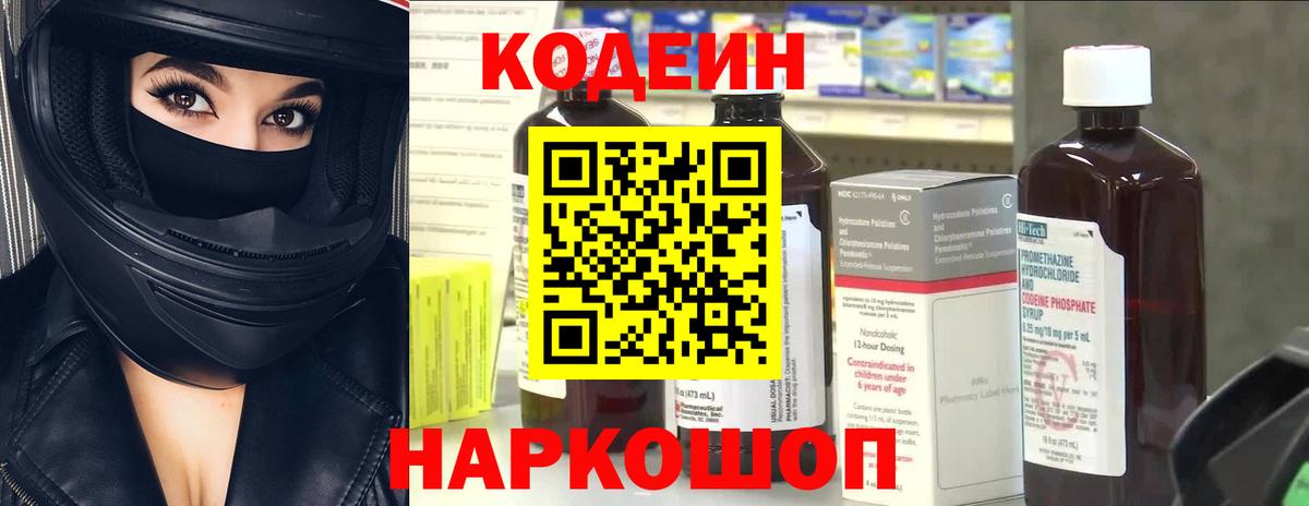 Кодеиновый сироп Lean Purple Drank  Кодеин напиток Lean (лин)  Вход с VPN  Самара 