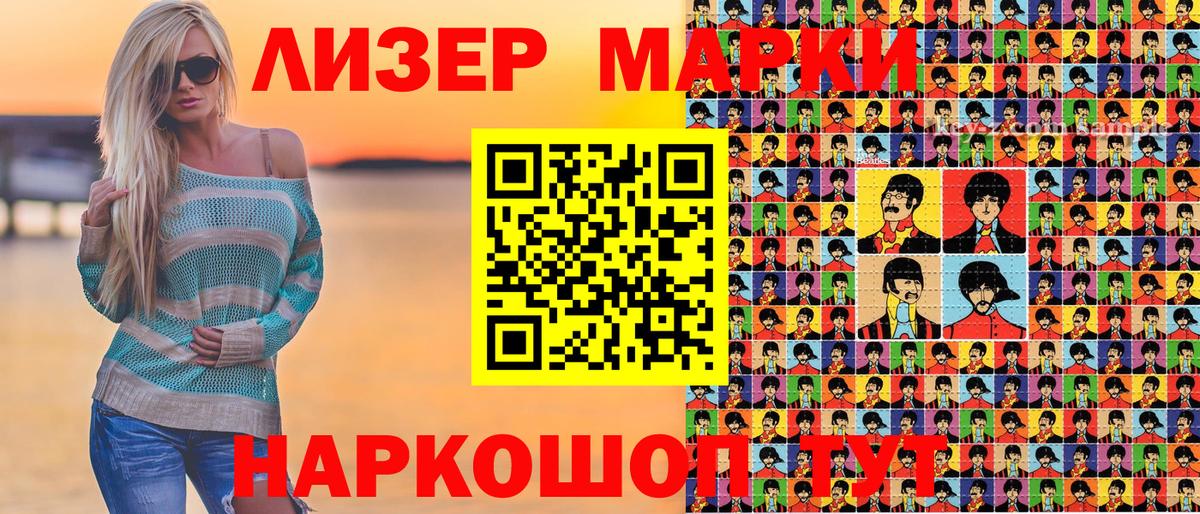 Наркотические марки 1500мкг Самара